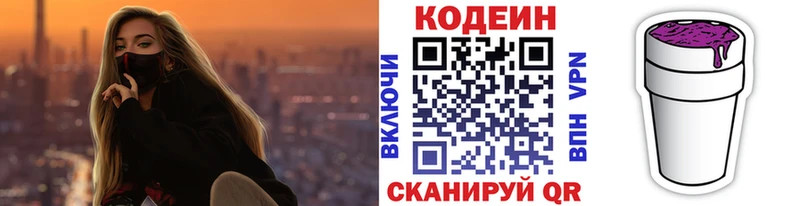 Codein напиток Lean (лин)  Купить закладки  Лянтор 